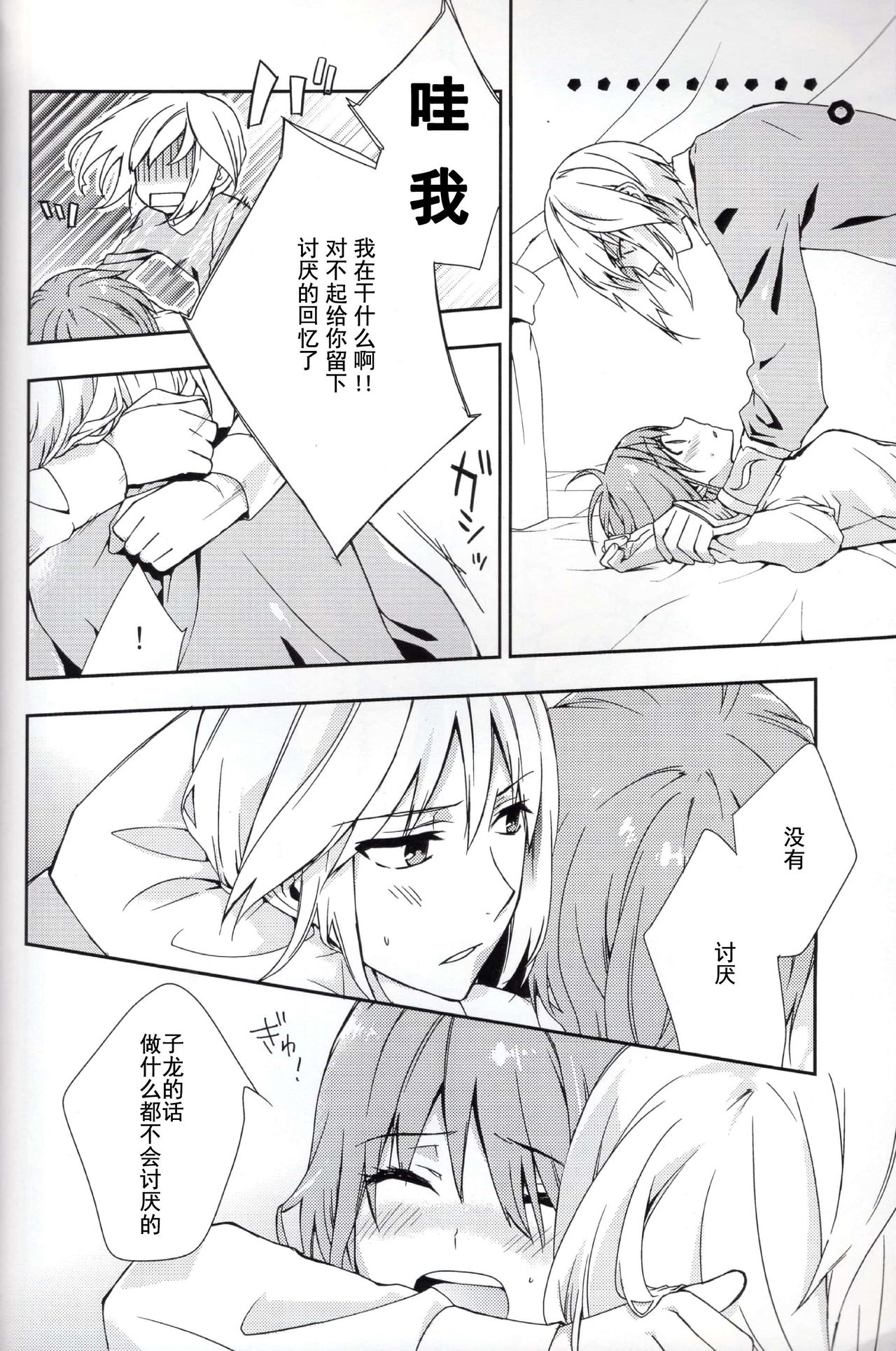 (Love Collection 2013) [Kinkai (Eight Linda)] Koi to Maboroshi (Sangoku Rensenki) [Chinese] [子花汉化组] page 13 full