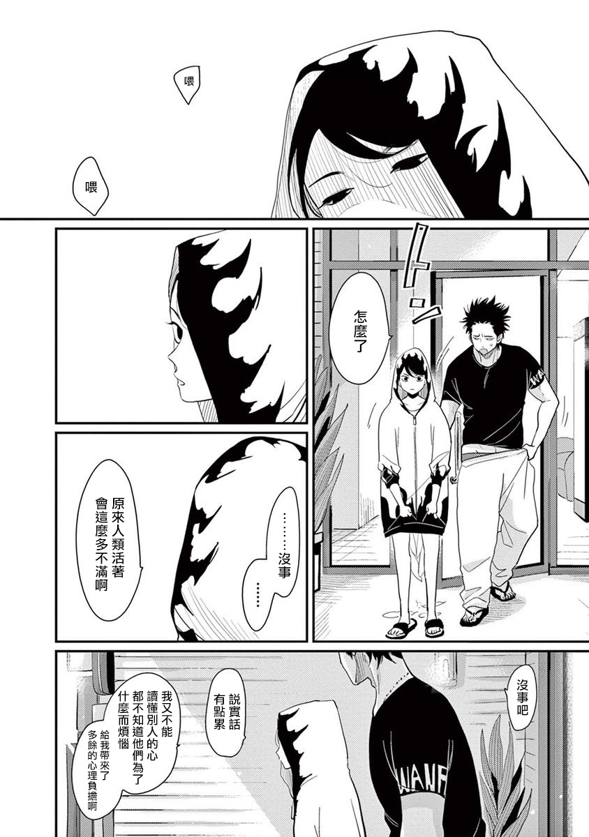 ONE ROOM ANGEL 01-03 Chinese [拾荒者汉化组] page 53 full