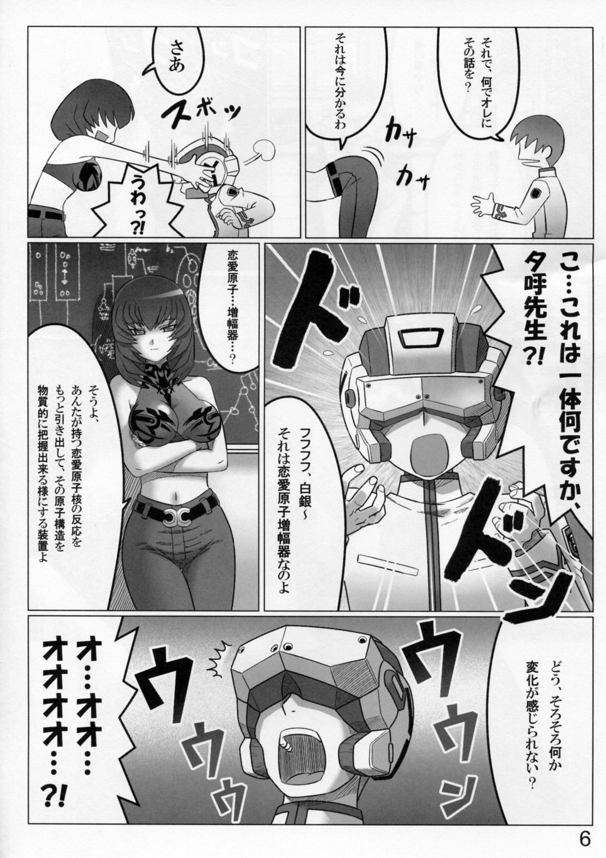 (C77) [LEYMEI] Renai genshi EXTRA (Muv-Luv) page 6 full