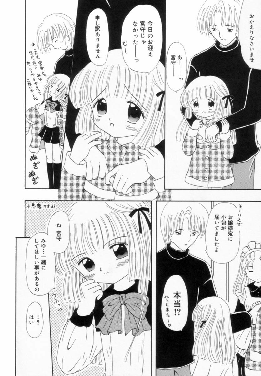 [Fujisaki Rie] Imouto ni Itazura page 7 full