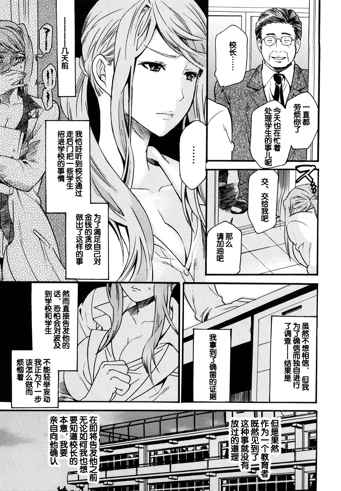 [Umekichi] Kankyaku Hokenshitsu (Honey Holic) [Chinese] [蛋铁个人汉化] page 3 full