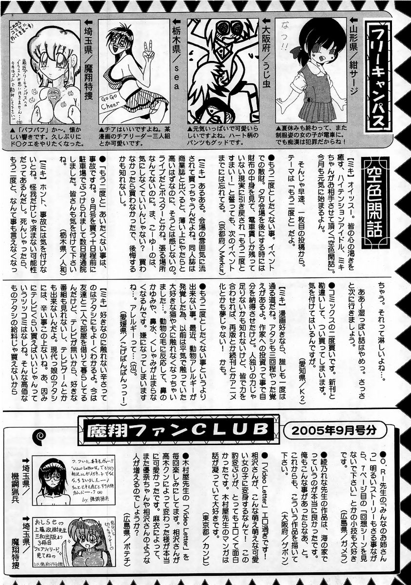 Comic Masyo 2005-11 page 230 full