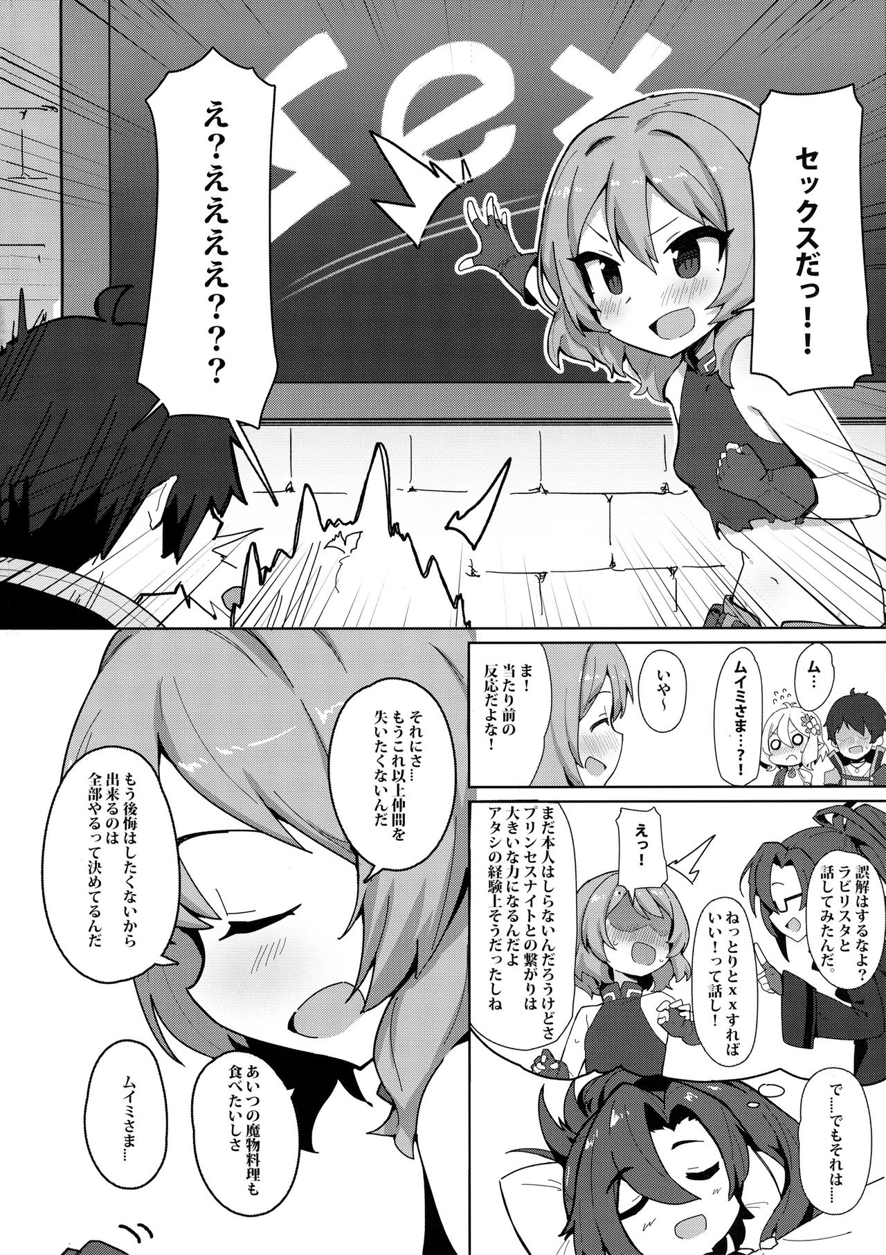 (C96) [Petit Machiya (kylin)] Minna to Connect de Dairankou (Princess Connect! Re:Dive) page 3 full