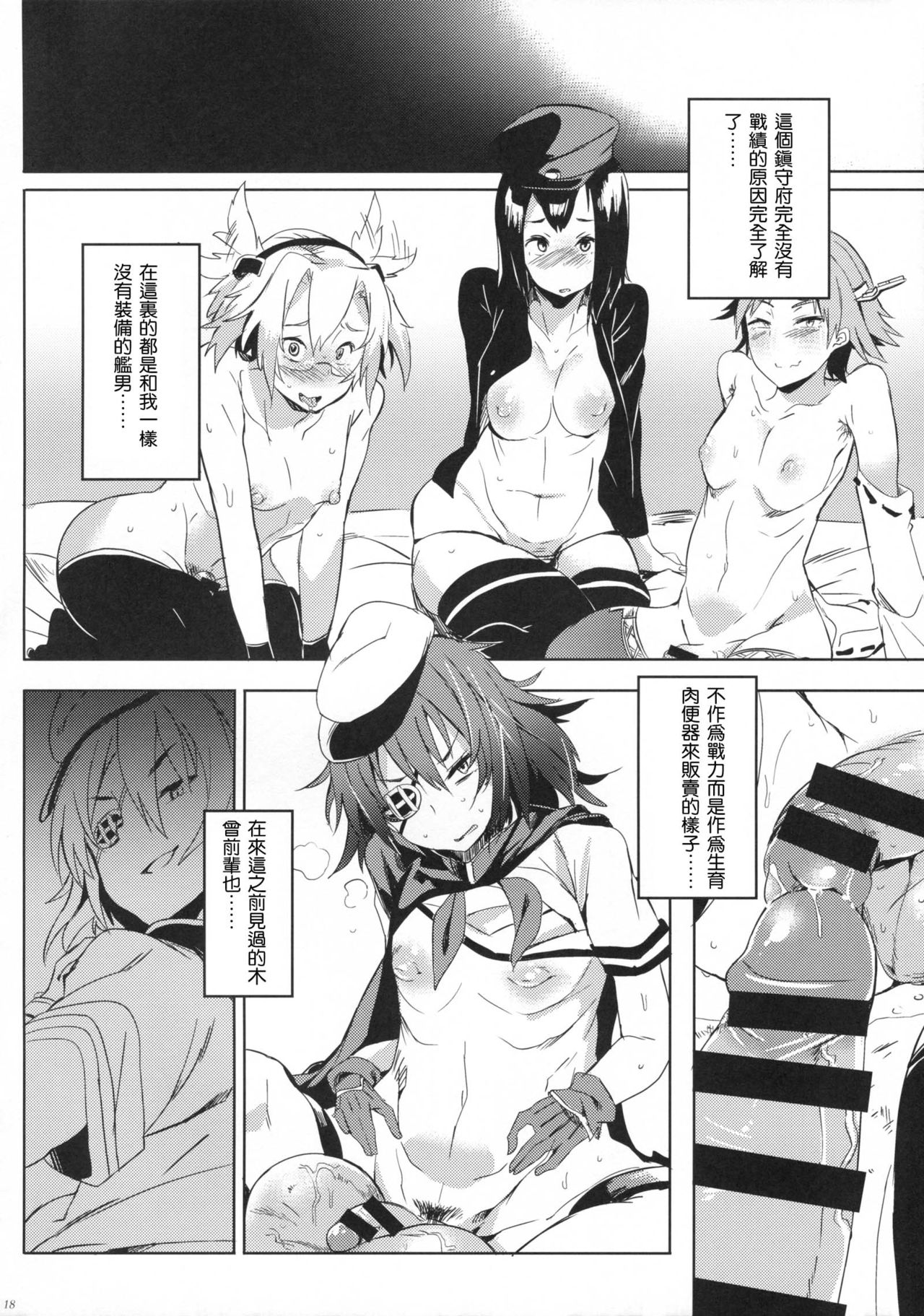 (C89) [Puppukupu (Kawaisaw)] Erectrical Parade (Kantai Collection -KanColle-) [Chinese] [沒有漢化] page 18 full
