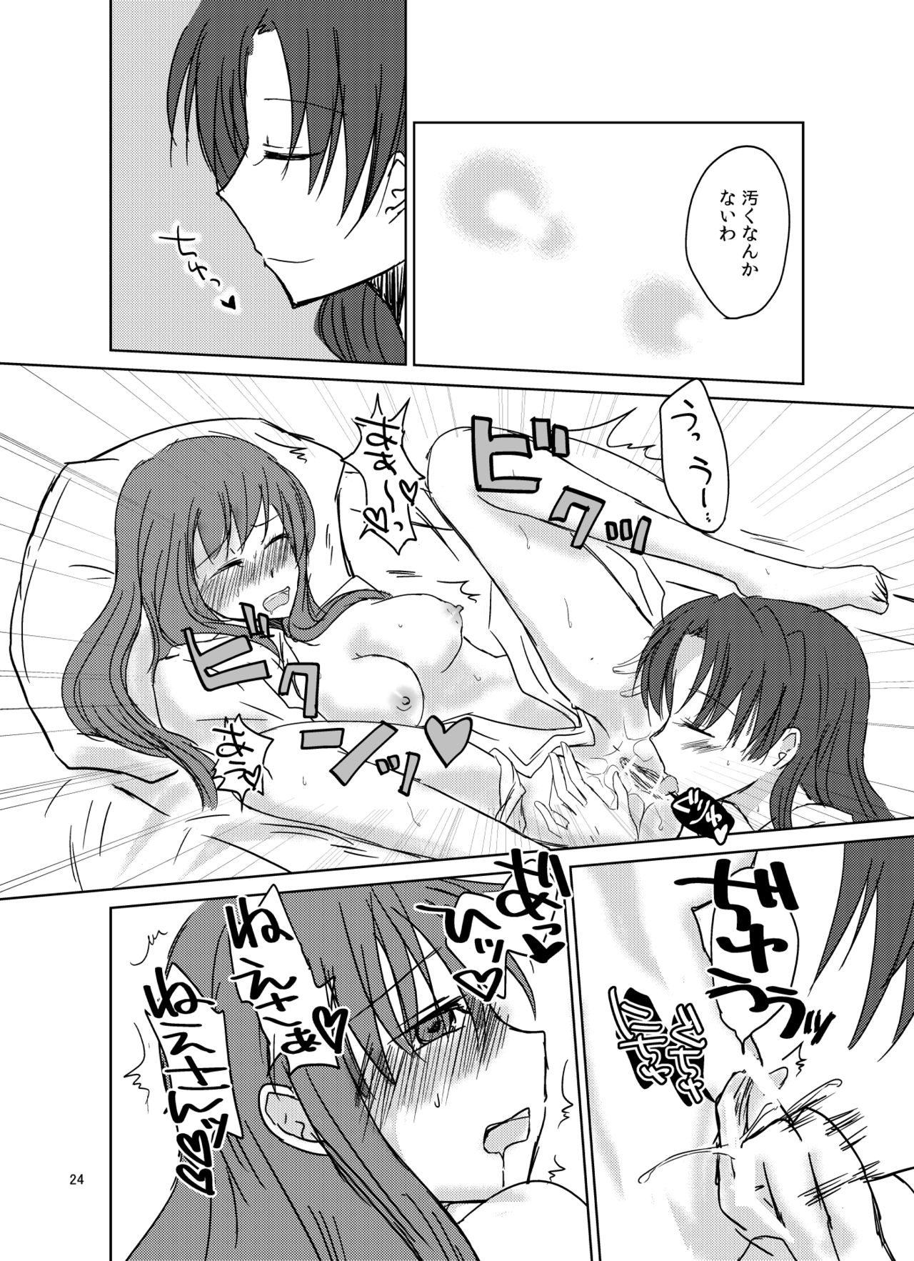 [Sonny Moony (Senka)] Romancing (Fate/stay night) [Digital] page 25 full