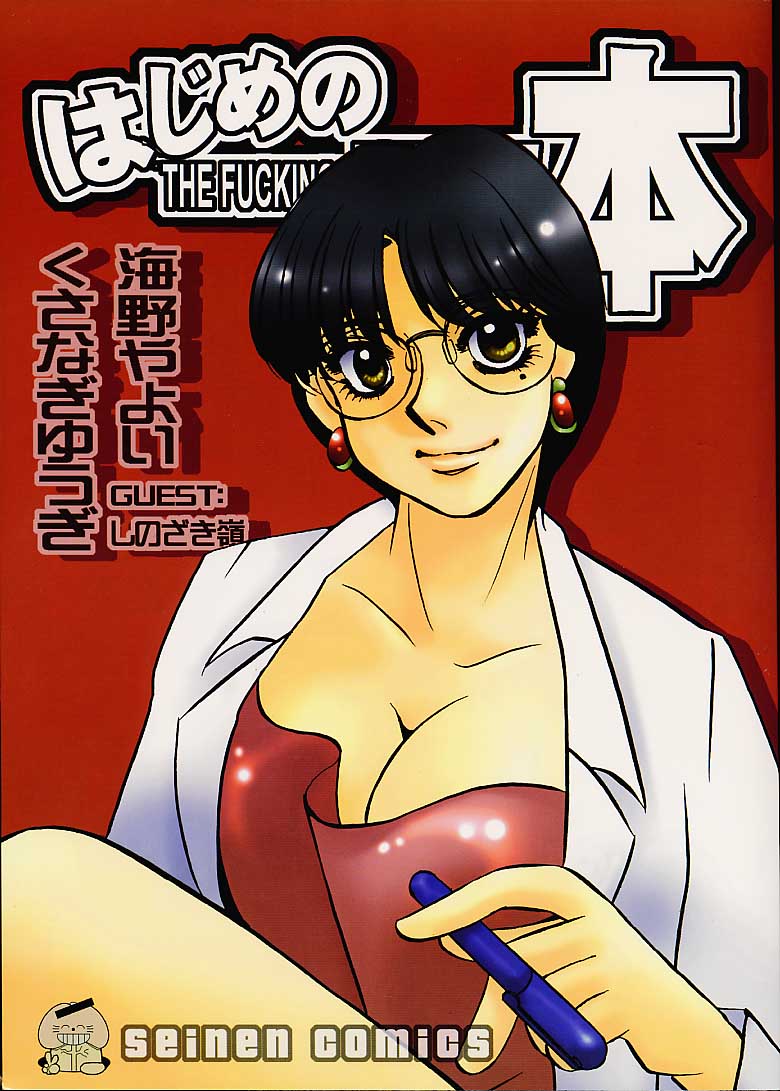 (C60) [Sasuga Shoukai (Kusanagi Yuhgi, Shinozaki Rei, Umino Yayoi)] Hajime no Ippon (Hajime no Ippo) page 1 full