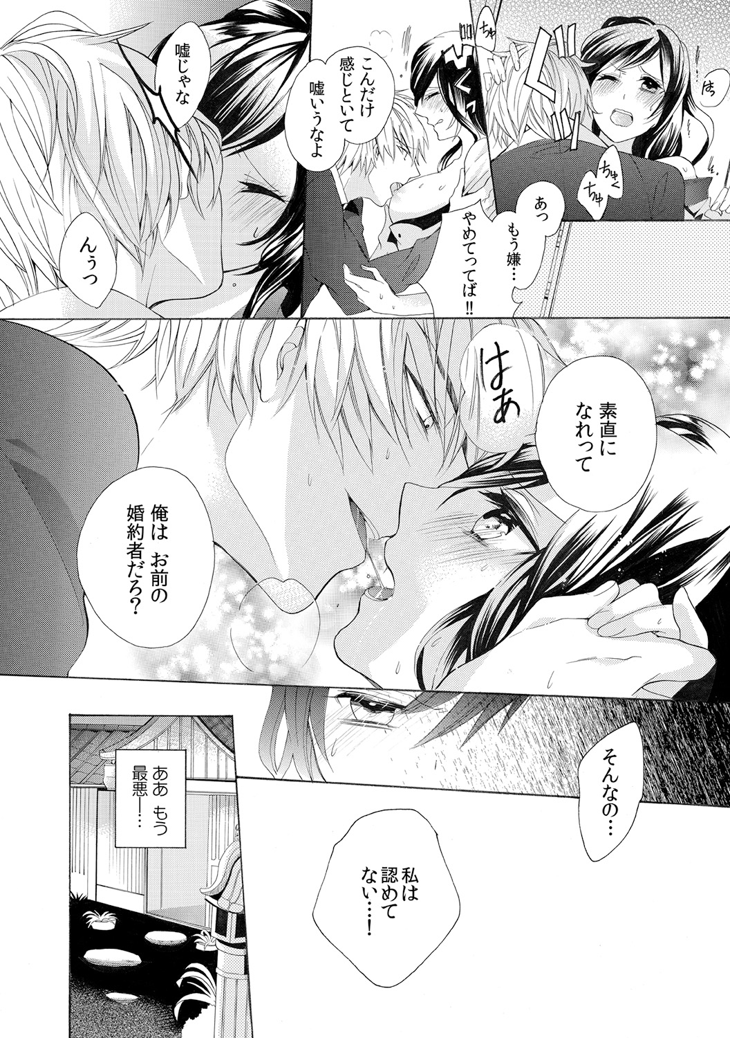 [Yuzuki Chihiro] Konya, Oshiete Yaru yo ~Tannin Kyoushi to Himitsu no Dousei~ page 2 full