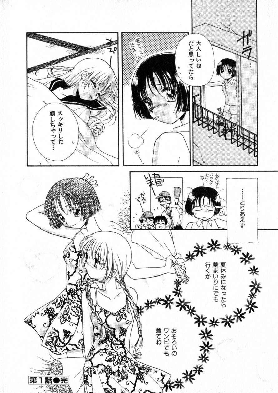 [Morinaga Milk] Nikurashii Anata e page 25 full