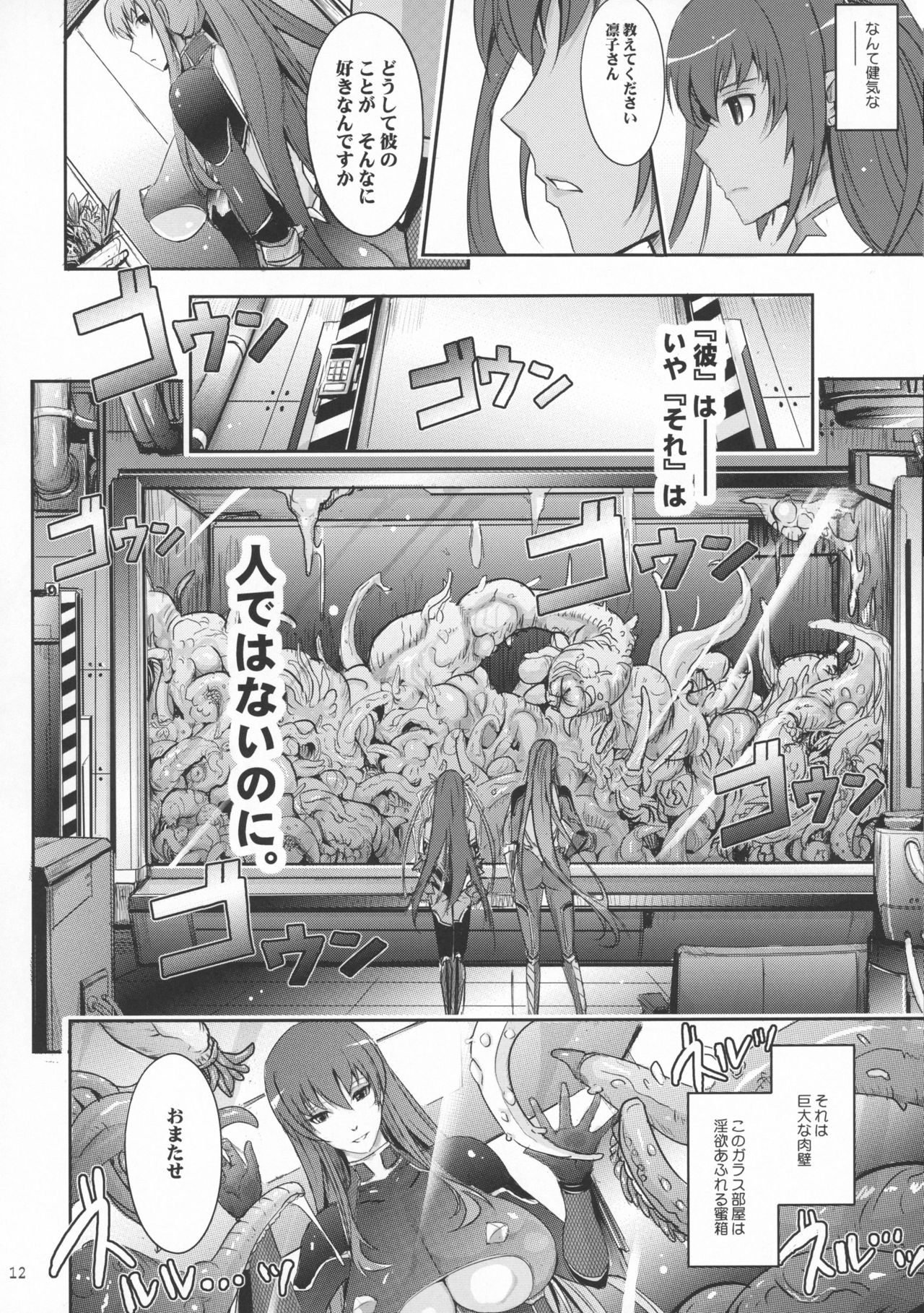 (C91) [Garyuh-Chitai (TANA)] TENTACLES Reijou Akiyama Rinko no Mitsubako (Taimanin Yukikaze) page 12 full