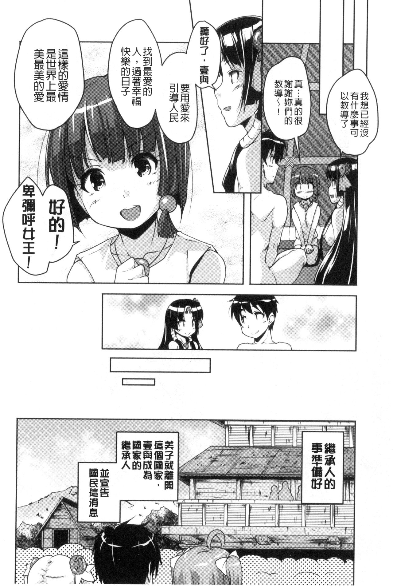 [Nishizaki Eimu] 20 Seiki Bishoujo ~Rekishijou no Bijo dakedo Shojo Agemasu~ [Chinese] page 205 full