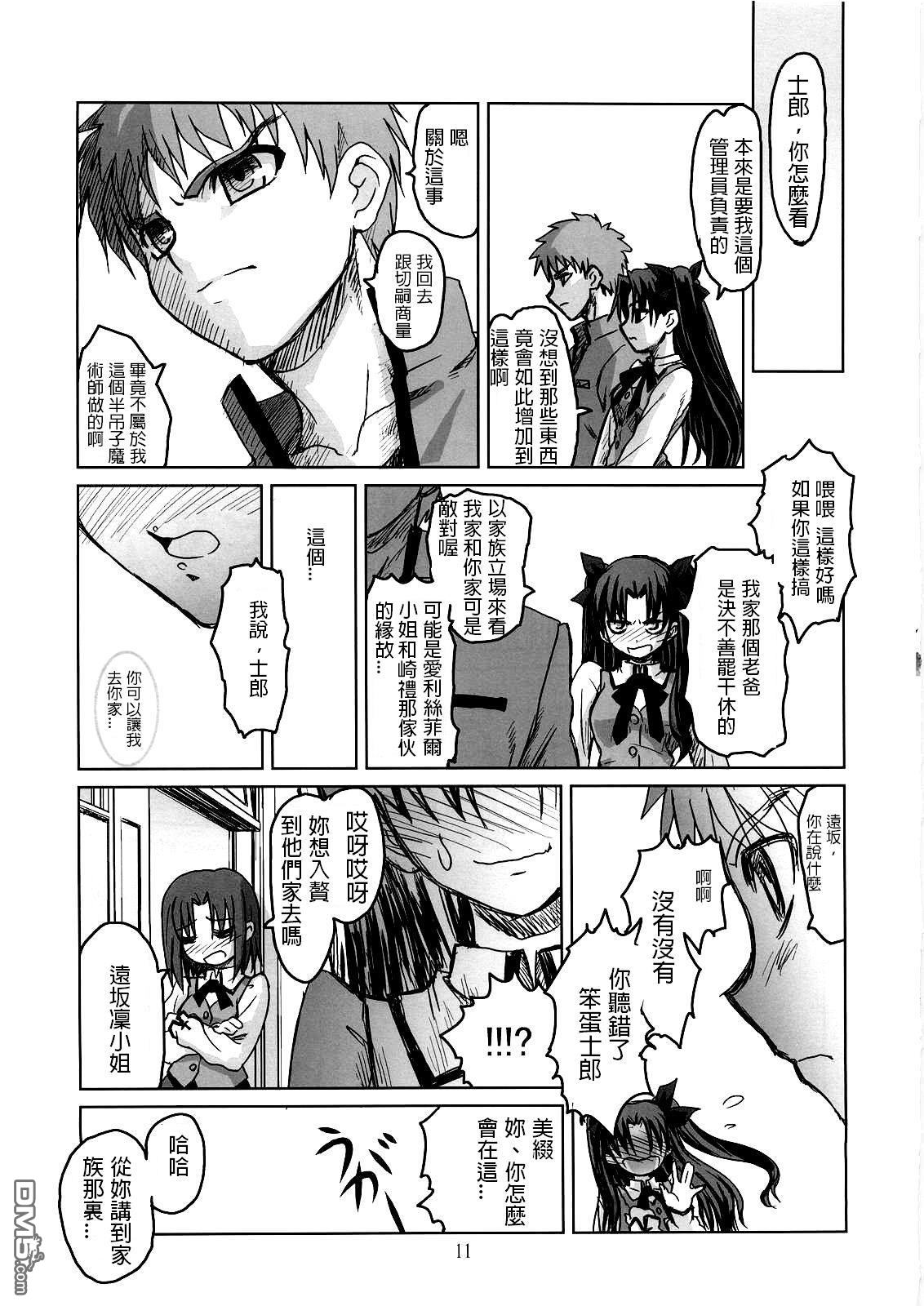 (C69) [Katou Seiki Seisakusho (Katou402)] Fate Gakuen ALTERNATIVE (Fate/stay night) [Chinese] [322漢化] page 9 full