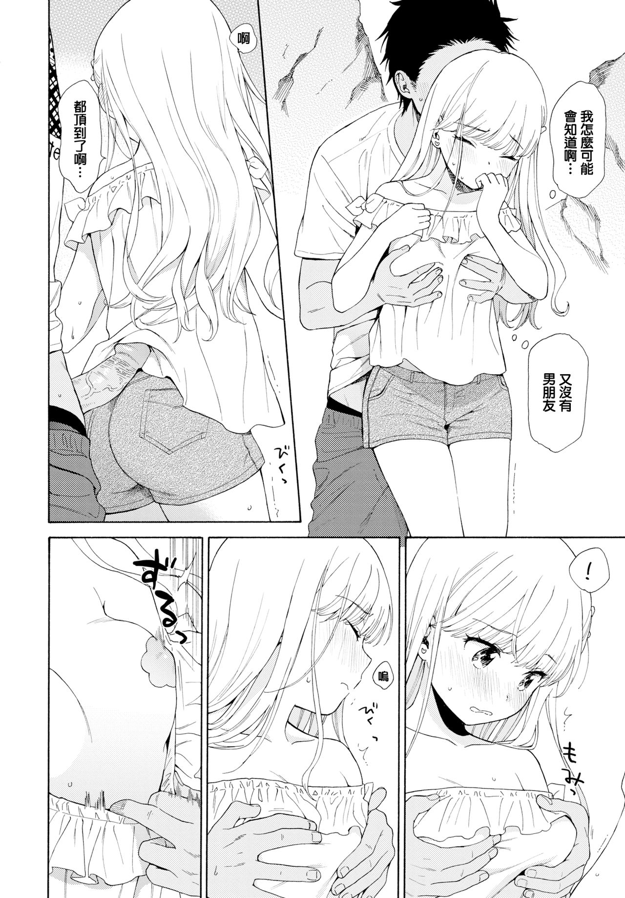 [Sekiya Asami] Namigiwayori (COMIC BAVEL 2019-10) [Chinese] [無邪気漢化組] [Digital] page 6 full