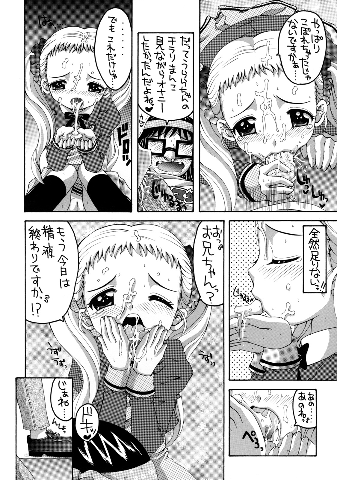 (C73) [Yukimi Honpo (Asano Yukino)] Yes! Five 3 (Yes! Pretty Cure 5) page 5 full