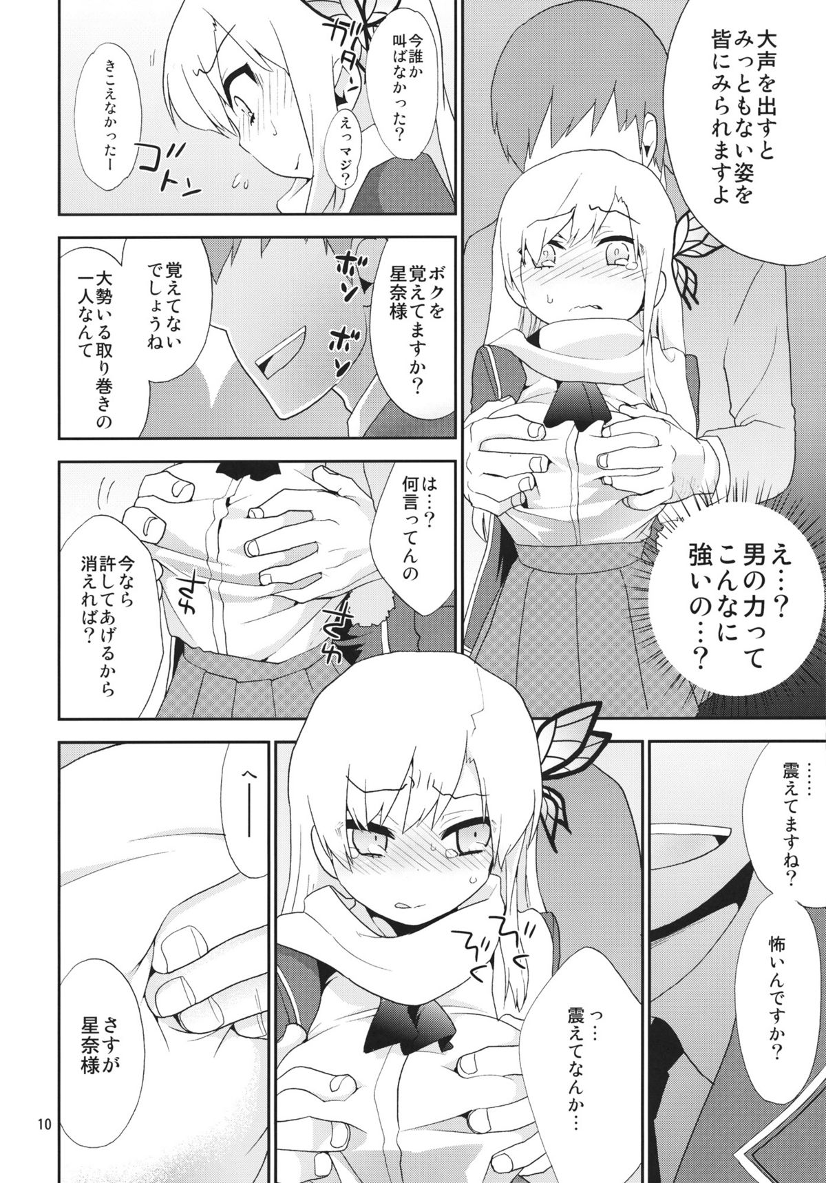 (C81) [Spicia (Kiritomo Koroha)] Tsuukan Densha 2 Sena (Boku wa Tomodachi ga Sukunai) page 9 full