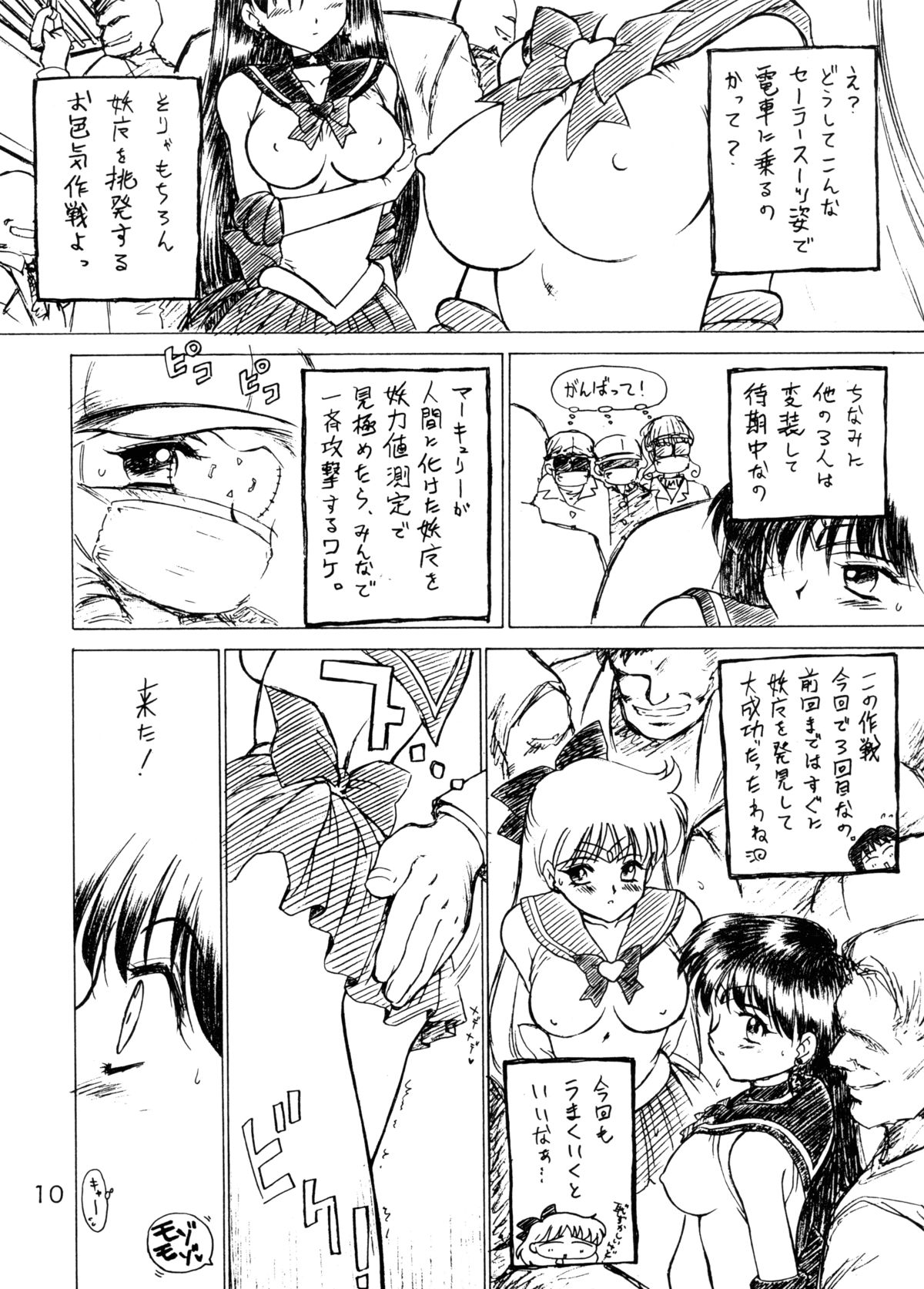 [Black Dog (Kuroinu Juu)] THE GRATEFUL DEAD (Bishoujo Senshi Sailor Moon) [2003-09-21] page 10 full
