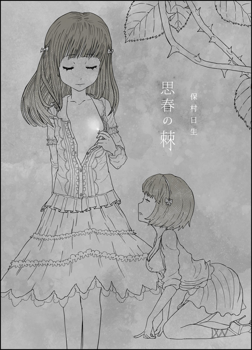 [Homura Hinase] Shishun no Toge (Ongoing) page 2 full