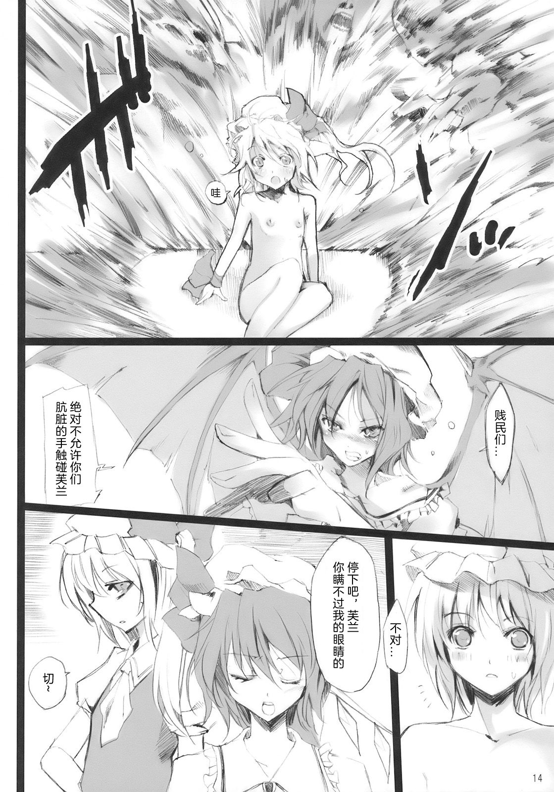 (Aka no Hiroba 3) [KOTI (A Toshi)] PARANOIA (Touhou Project) [Chinese]   [Flandre个人汉化] page 13 full