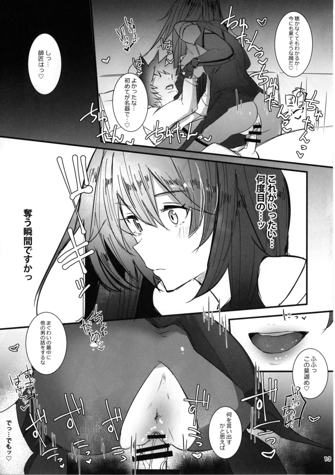 (COMIC1☆11) [L.G.C. (Rib:y(uhki))] Shishou ni Amaeru nara Ima shika Nai (Fate/Grand Order) page 15 full