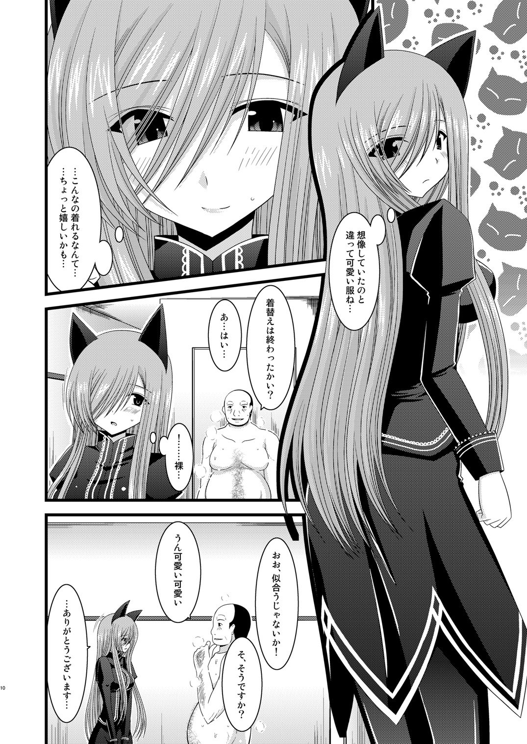 (C78) [valssu (Charu)] Melon ga Chou Shindou! R4 (Tales of the Abyss) page 9 full