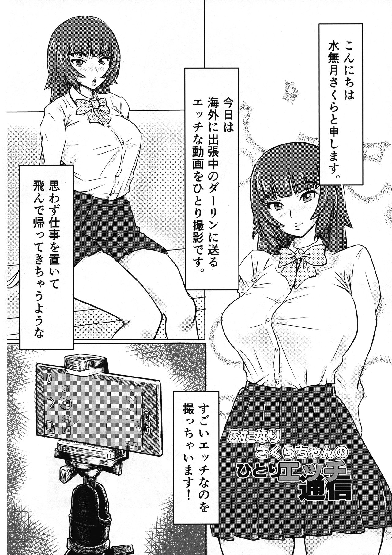(Futaket 14.5) [Yokohama ZZA Factory (Kswazza)] Futanari Sakura-chan to Tanoshiku Asobou! page 25 full