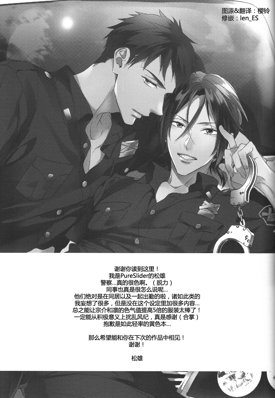 [PureSlider (Matsuo)] OH MY COP!! (Free!) [Chinese] page 20 full