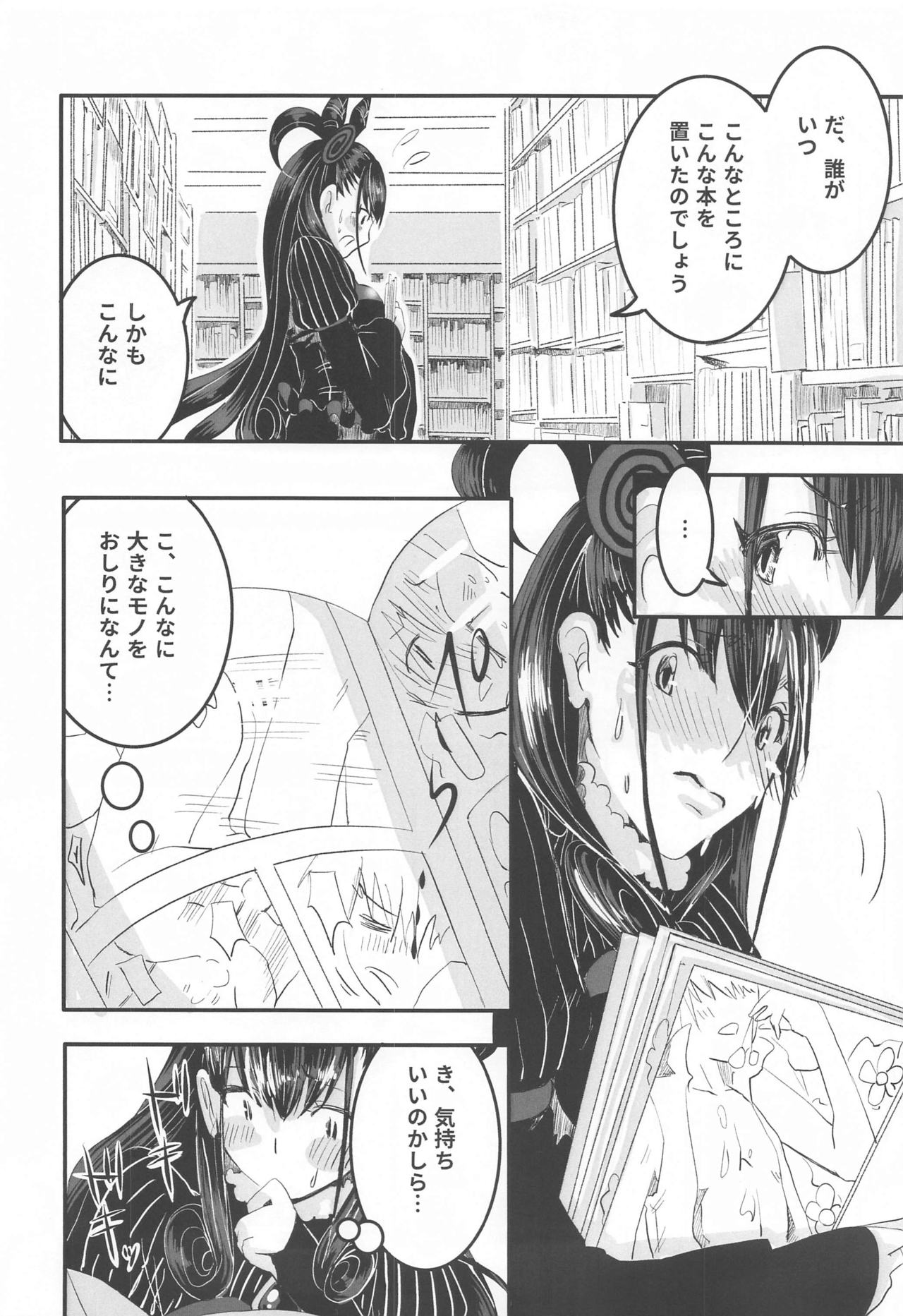 [Momoen (Momo)] Murasaki no Yokubou (Fate/Grand Order) page 5 full