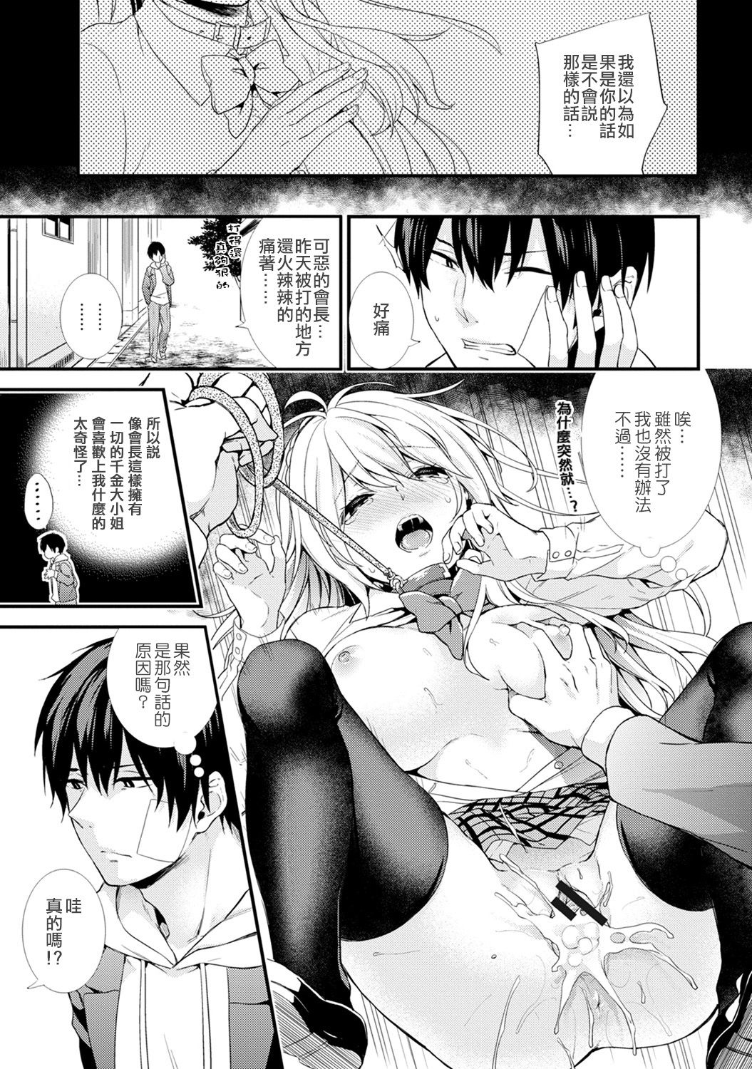 [sorani] Gakuen no Ojou-sama ga Roshutsukyou no Dohentai datta Hanashi Ch.4 (COMIC Ananga Ranga Vol.23) [Chinese] [文雅人汉化组] [Digital] page 3 full