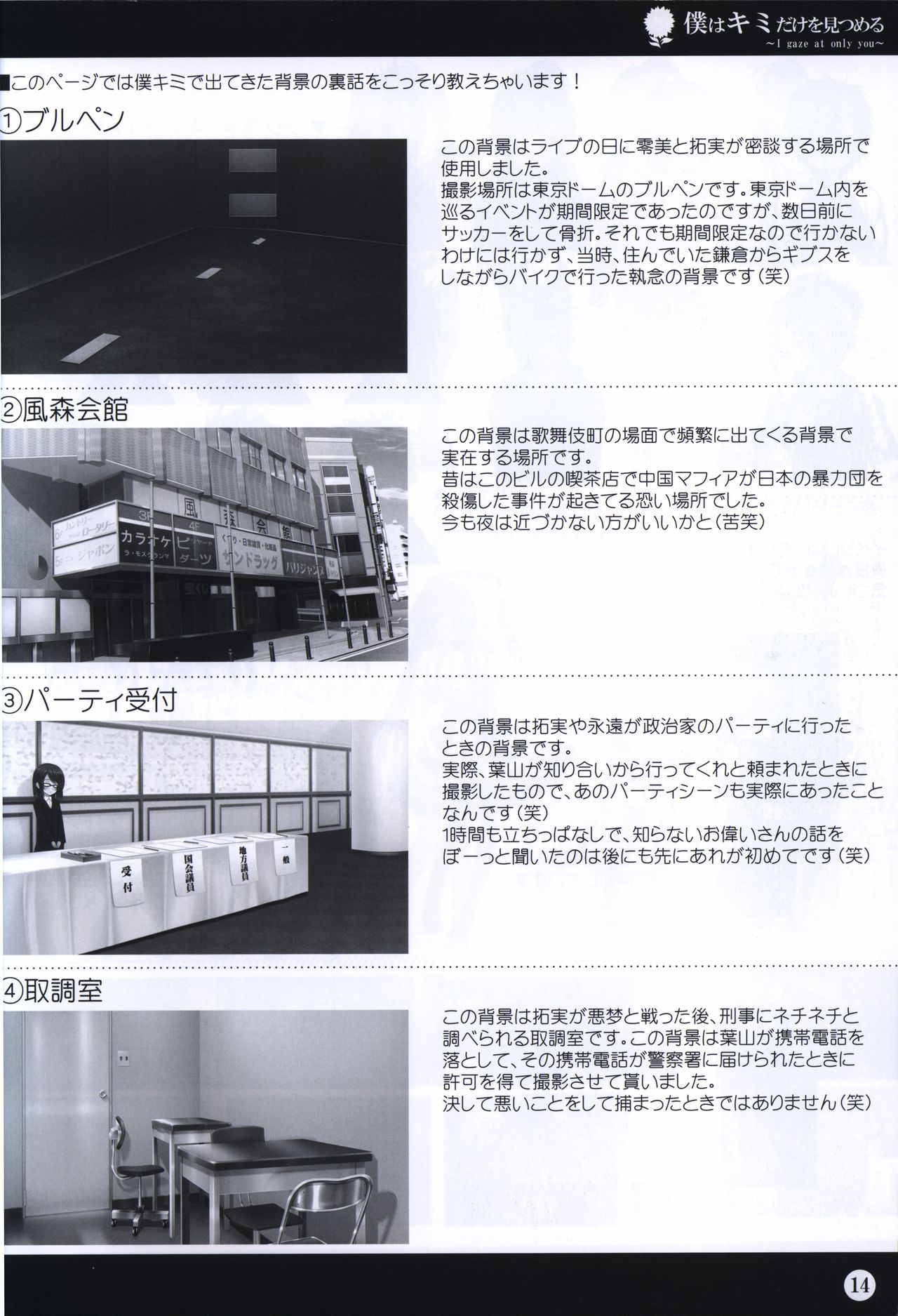 Boku wa Kimi Dake o Mitsumeru art collection 2 page 14 full