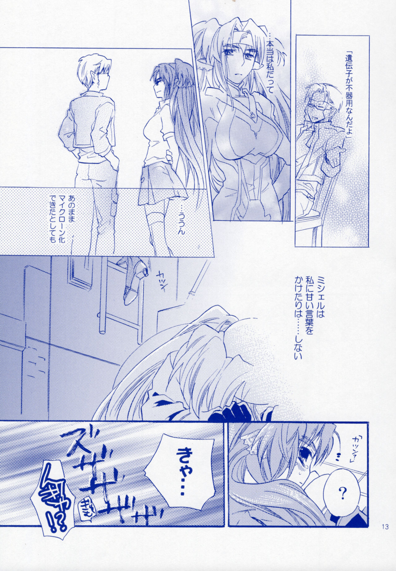 (C75) [ABLISS (Mei)] Bukiyouna Idenshi (Macross Frontier) page 12 full