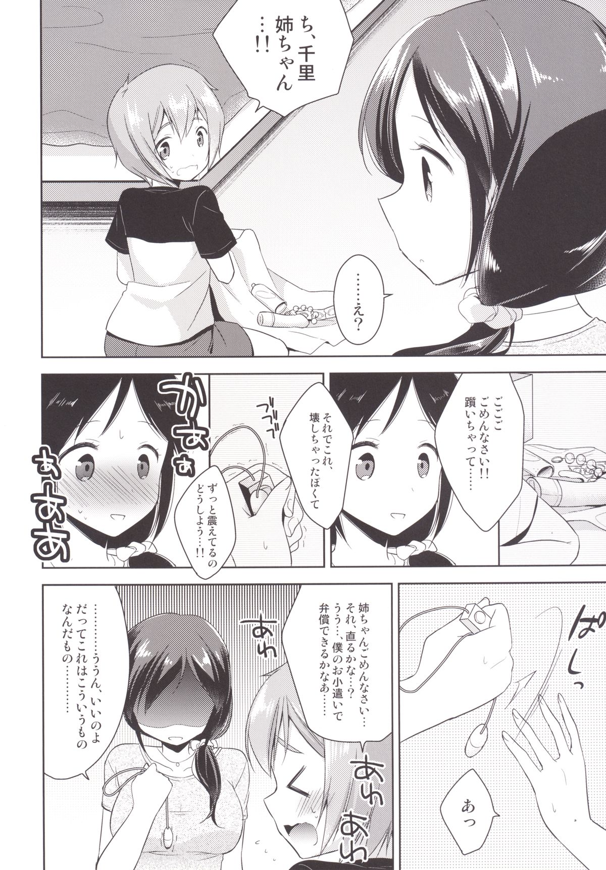 [R*kaffy (Aichi Shiho)] Tonari no Onee-san ga Hentai de Doushiyou!? [Digital] page 6 full