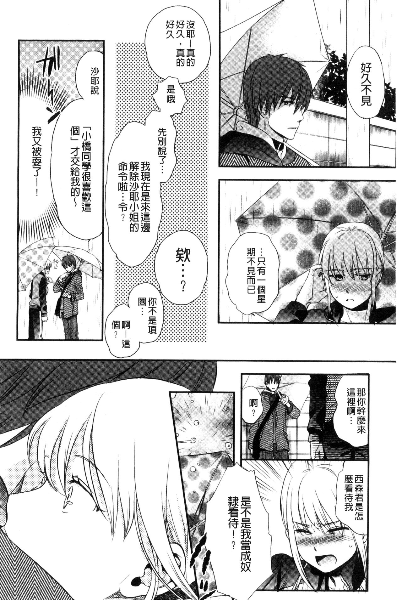 [Saeki] Ichinichi Dorei-san [Chinese] page 208 full