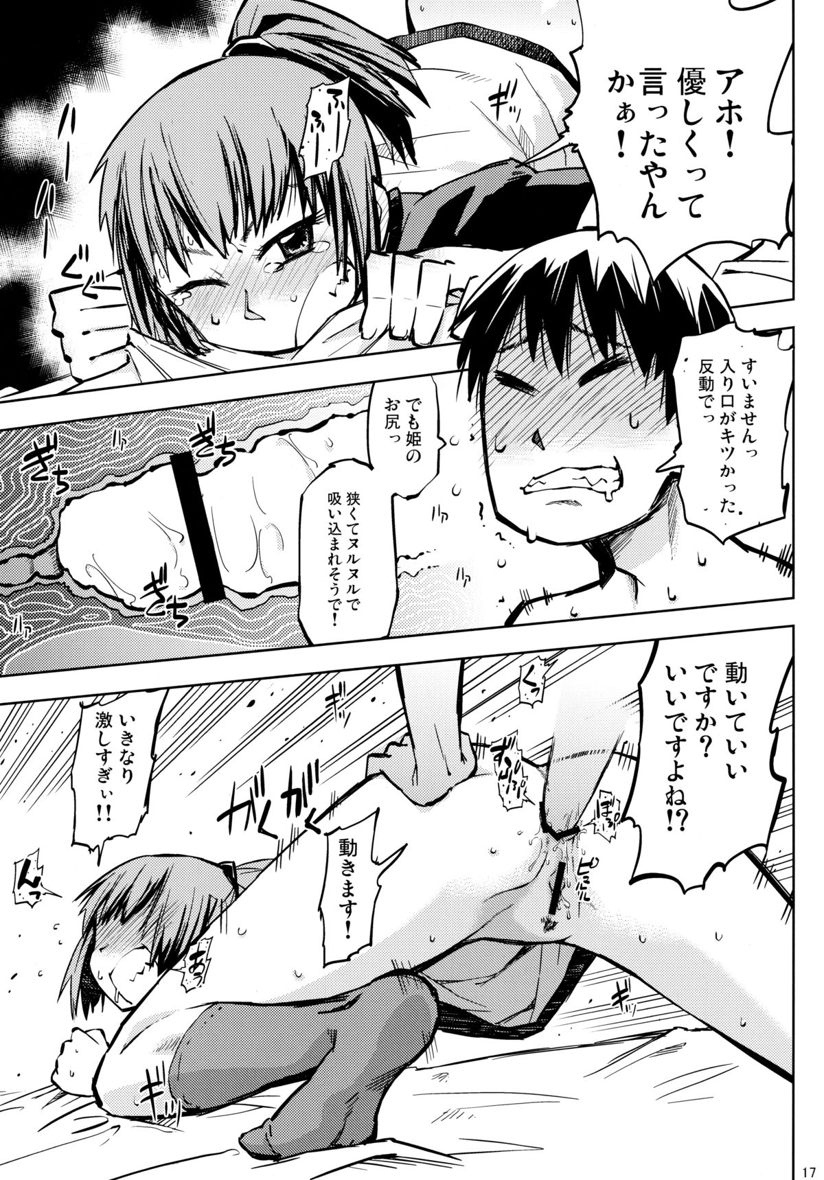 (C79) [Kurodenwa (Tonpu)] SAMI Anaru (Hoshi no Samidare) page 16 full