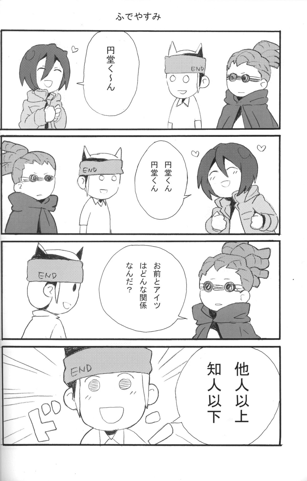[D.B.H (Tsunnosuke)] 09FWSF (Inazuma Eleven) page 19 full
