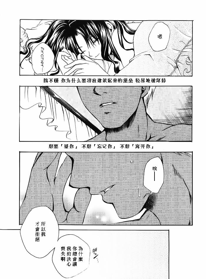 (Mimiket 10) [RED DATA BOOK (Amano Ryuuki)] Albireo (Fate stay night) [Chinese] page 12 full