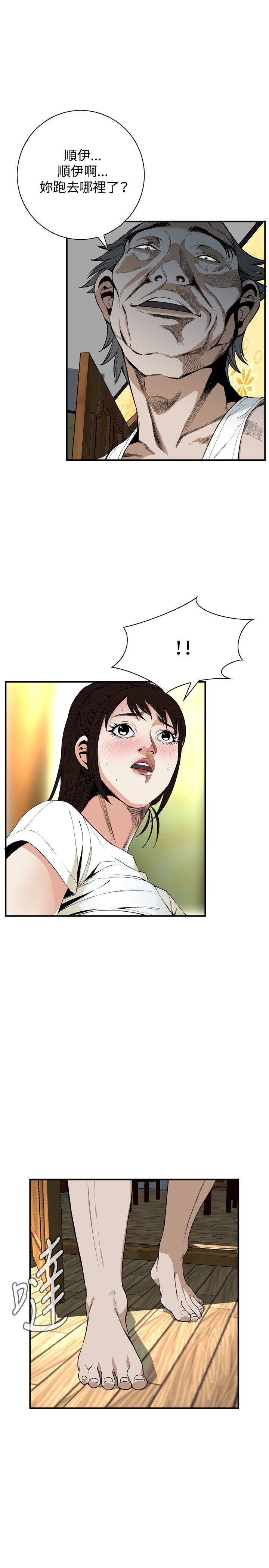 Take a Peek 偷窥 Ch.39-40 [Chinese] page 5 full