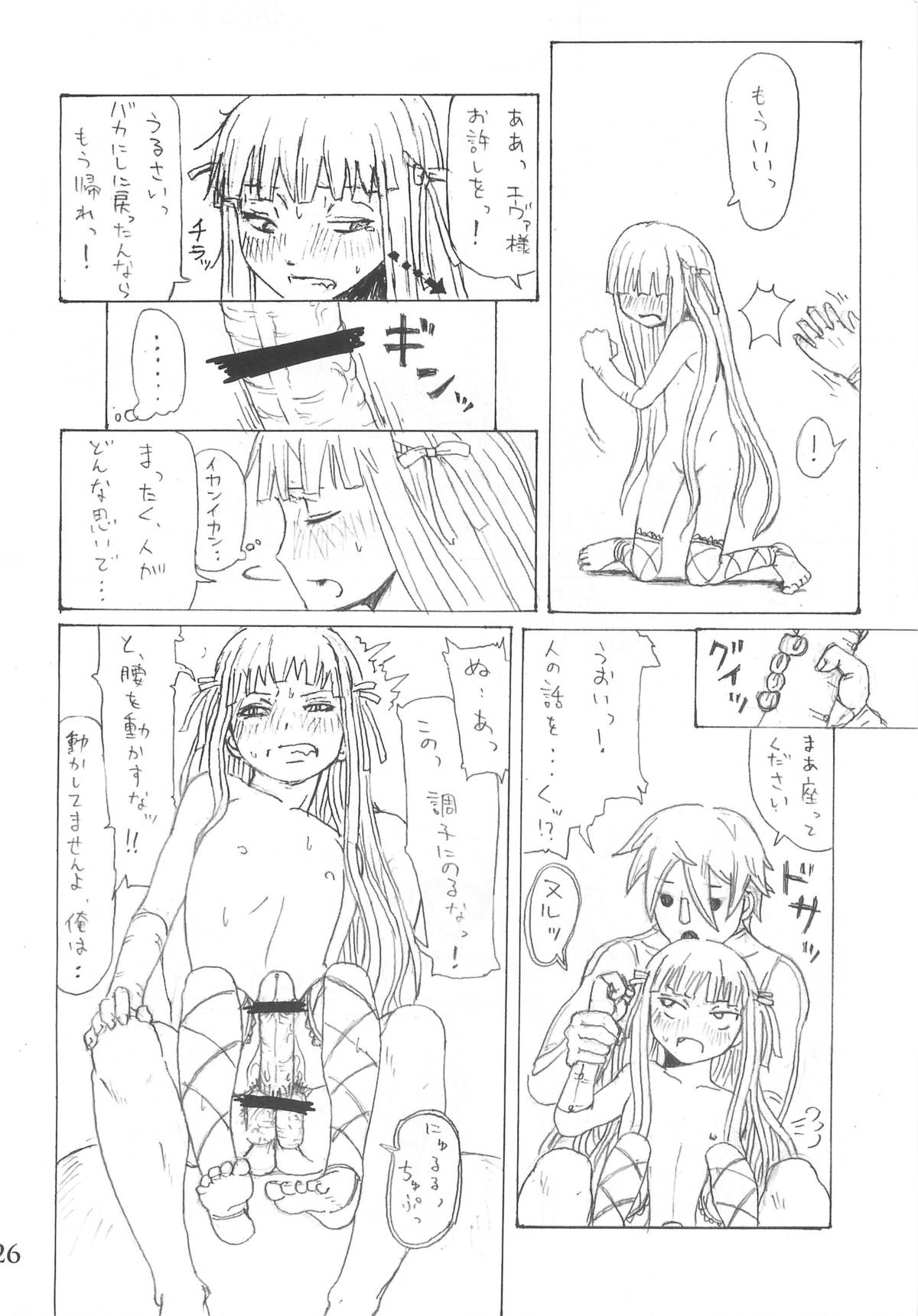 [Hanikamu Ryodan, TEAM GIPS (goro)] Evangelical Encount! (Mahou Sensei Negima) page 26 full