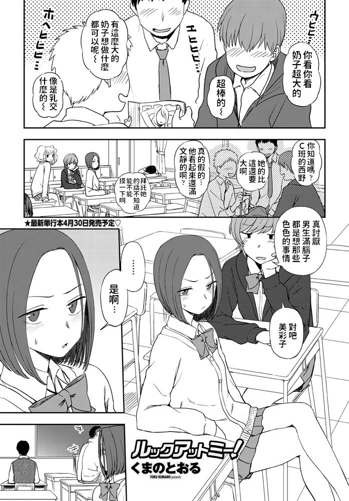 [Kumano Tooru] Look at me! (COMIC Penguin Club 2020-04) [Chinese] [Digital] page 1 full