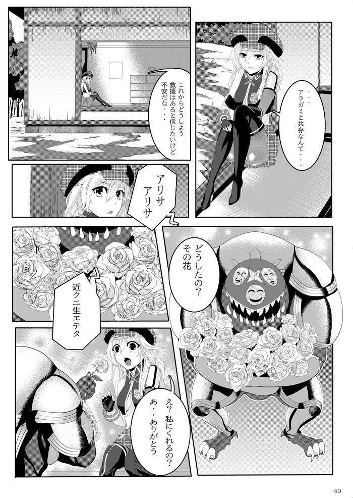 [G PEN (Feccso)] COMPULSION EATER (God Eater) [Digital] page 39 full