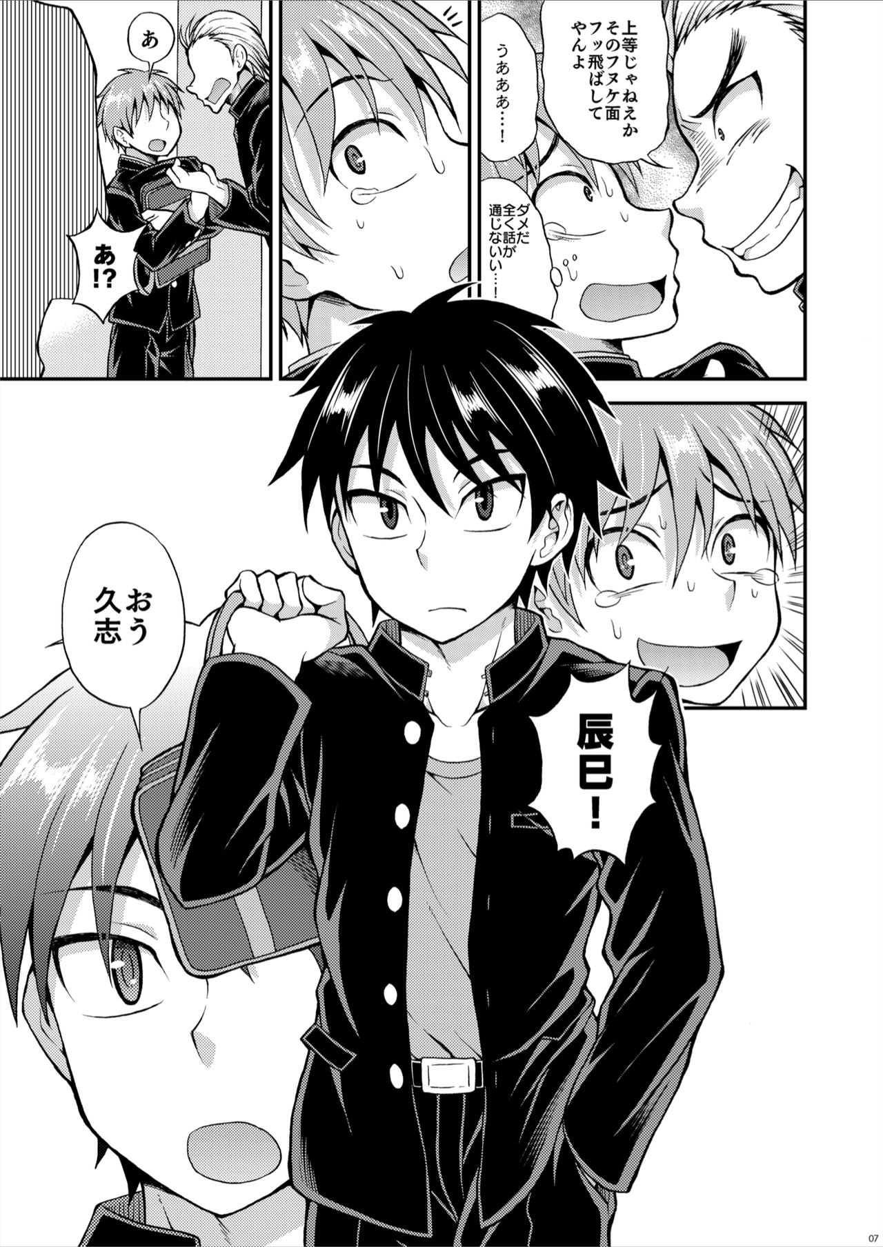 [Datsuryoku Kenkyuukai (Kanbayashi Takaki)] Kyouretsu Gakuen Monogatari [Digital] page 7 full