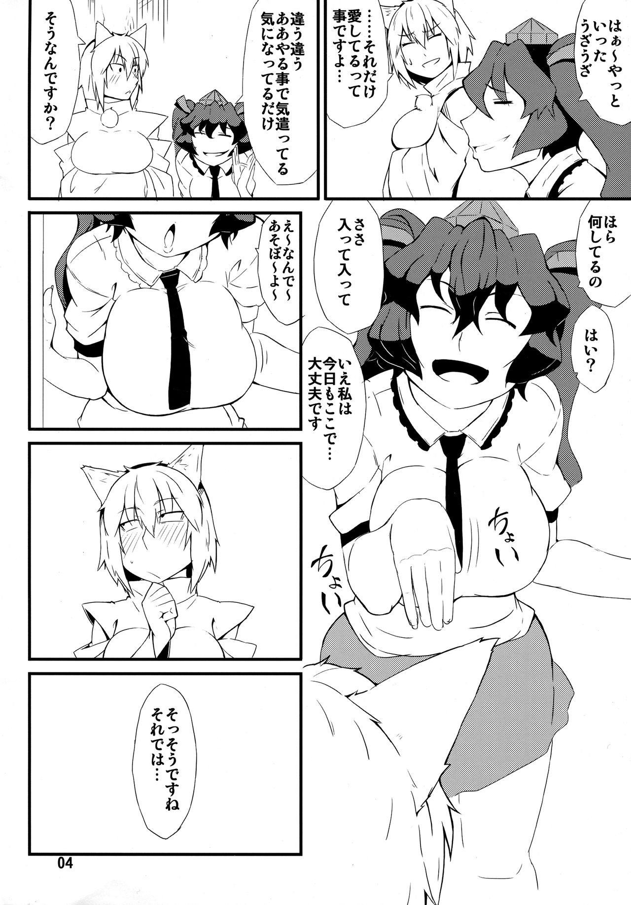 (Shuuki Reitaisai 2) [Moeru Gomi (Ogata Hiro)] A secret (Touhou Project) page 3 full