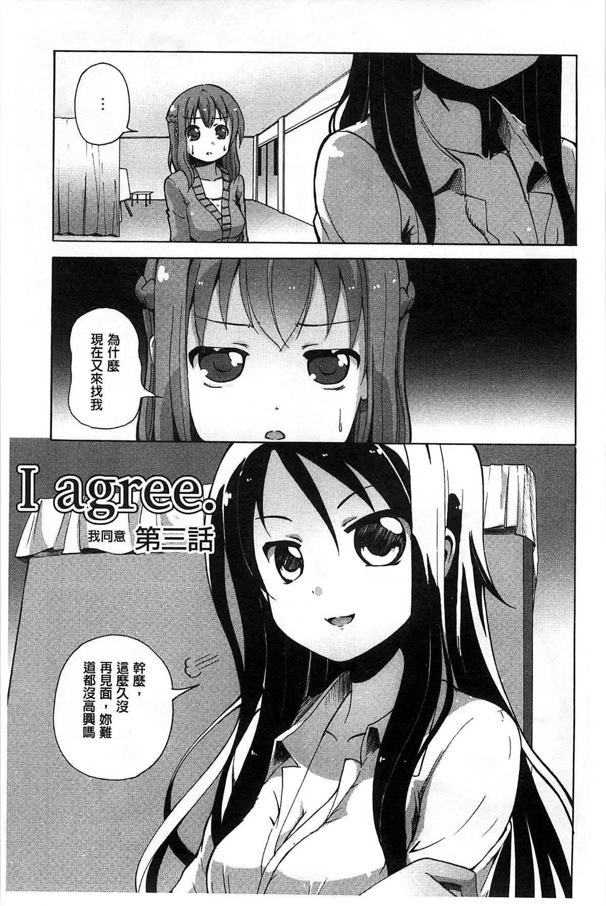 [Matsuba] Onnanoko Doushi no Ecchi-tte, Iroiro to Sugo Sugirundaga [Chinese] page 42 full