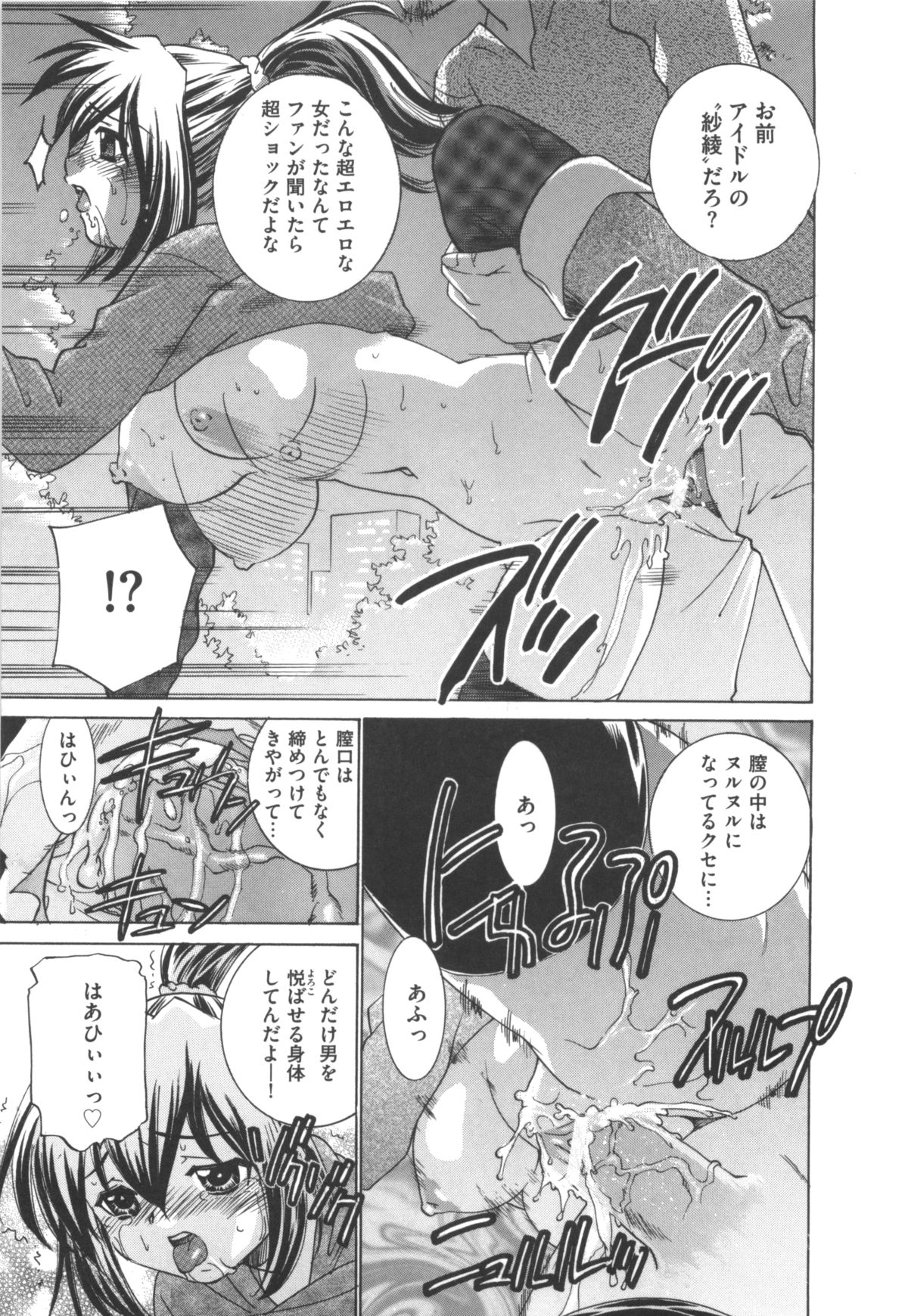 [Sada Ko-ji] Idol Dorei ~Shigyaku no Choukyou Live~ page 33 full