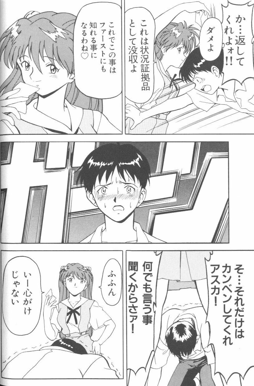 [Anthology] Last Children 1 (Neon Genesis Evangelion) page 45 full