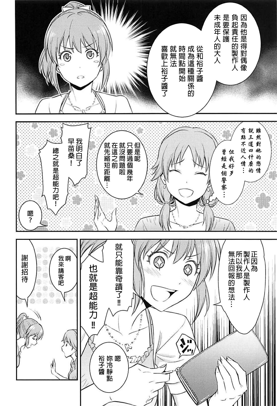 (C94) [Hibi Rakuraku (Aoki Kanji)] Koi no Psychokinesis (THE IDOLM@STER CINDERELLA GIRLS) [Chinese] [吹雪翻譯] page 6 full