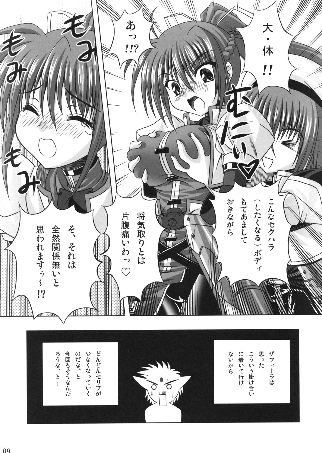 (C72) [Noritama-gozen (Noritama)] Feel the Wind -The Second raid!!- (Mahou Shoujo Lyrical Nanoha) page 8 full