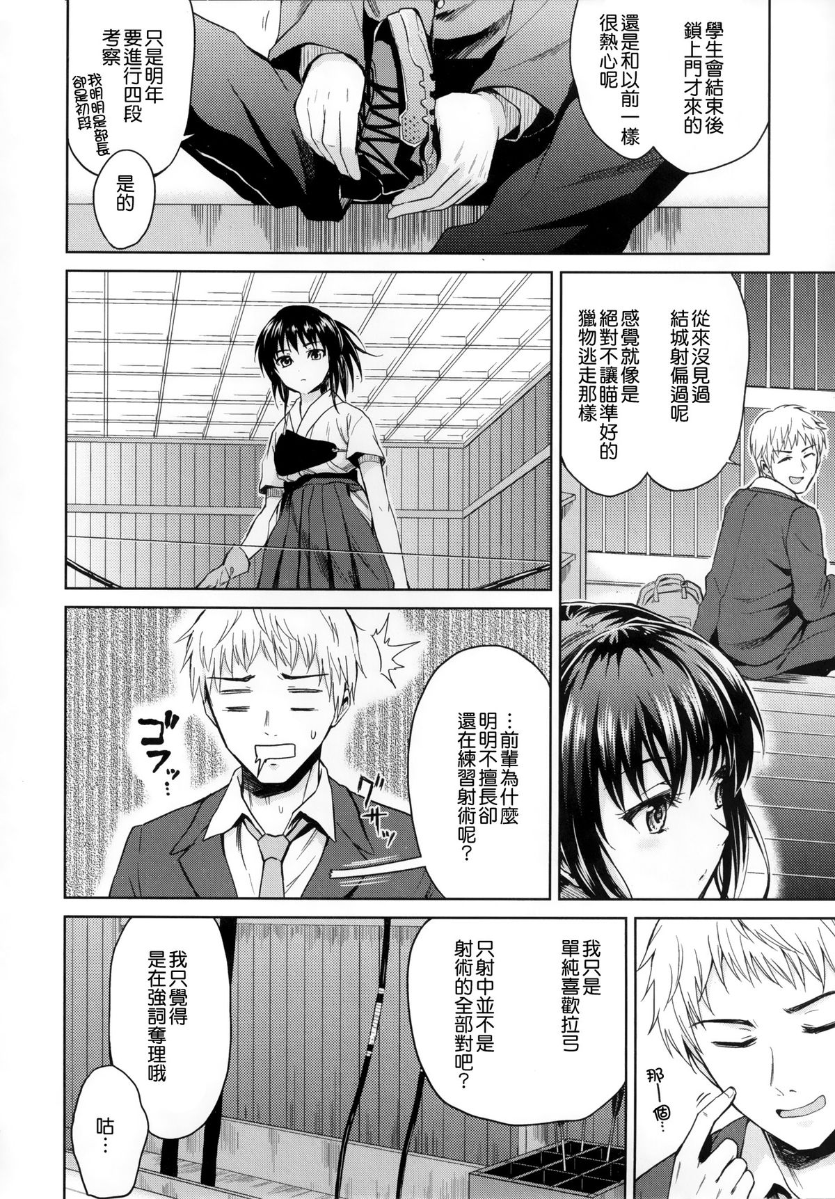 [Yoshino (Kikuduki Taro)] Nagori no Koku [Chinese] [CE家族社] [Digital] page 6 full