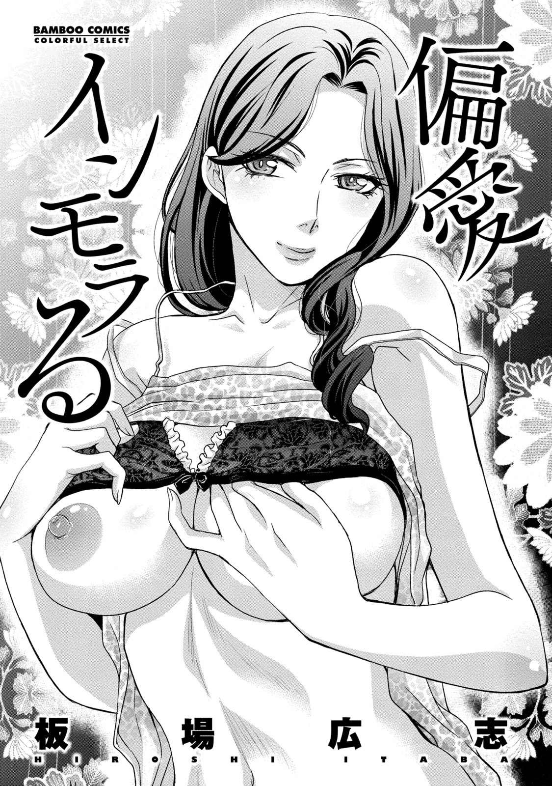 [Itaba Hiroshi] Henai Immoral [Digital] page 4 full