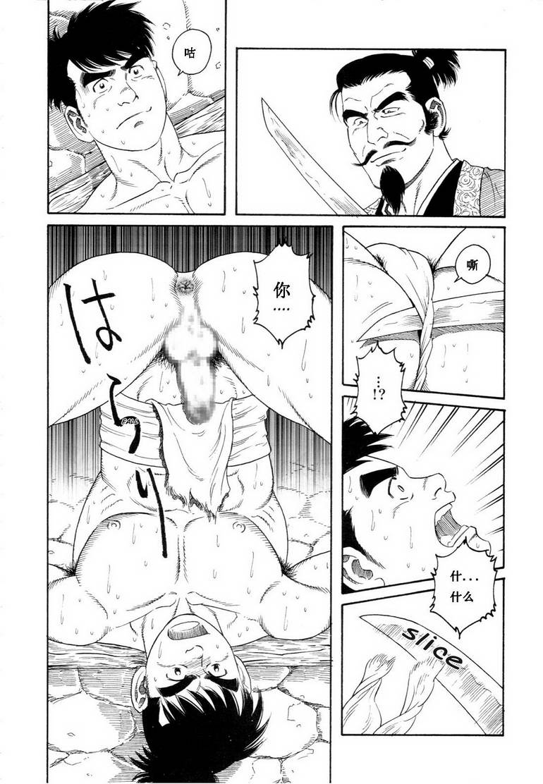 [田亀源五郎] 童地獄 [chinese] page 6 full