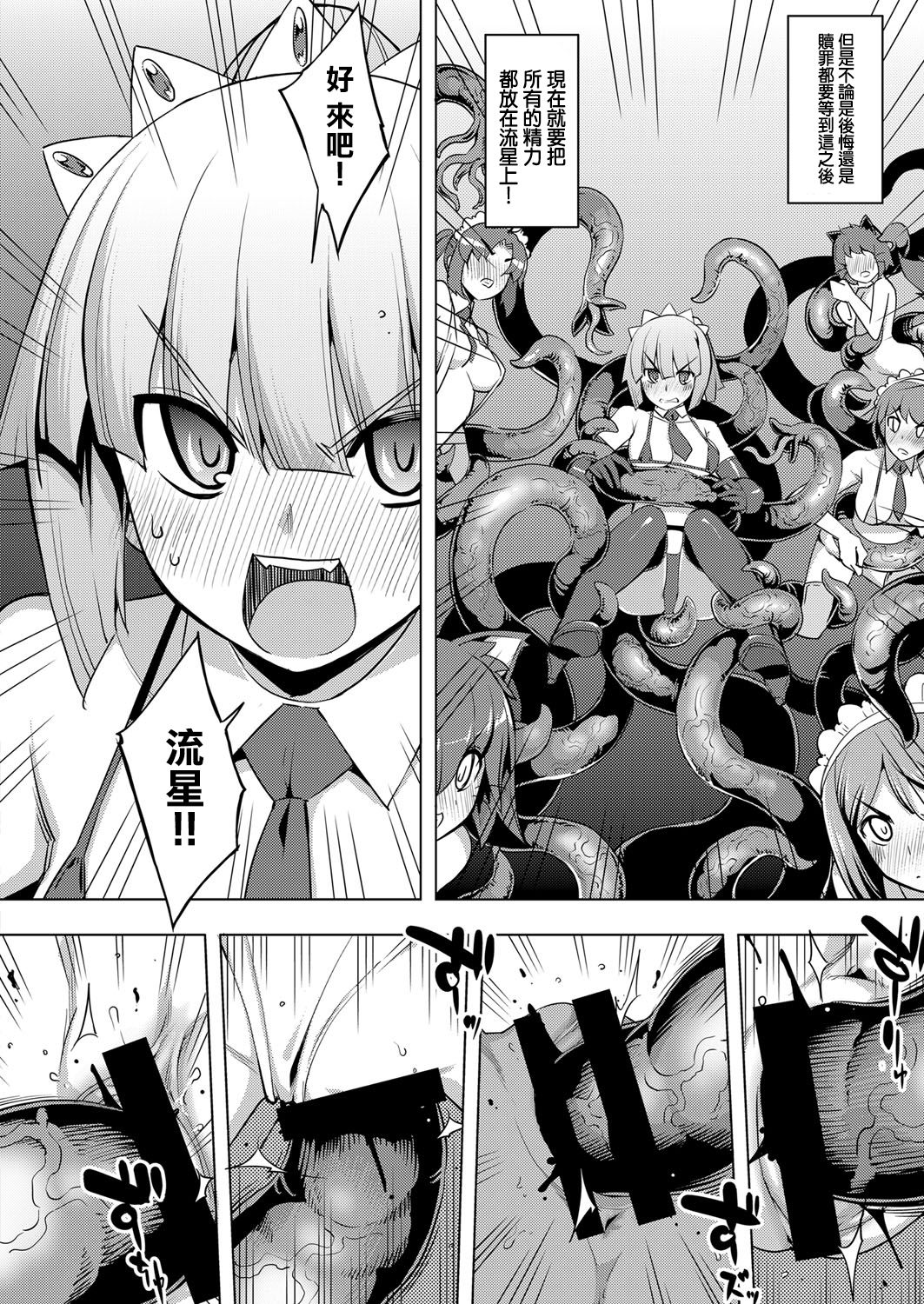 [Namonashi] Maken no Kishi Daigomaku (COMIC ExE 07) [Chinese] [嗶咔嗶咔漢化組] [Digital] page 6 full