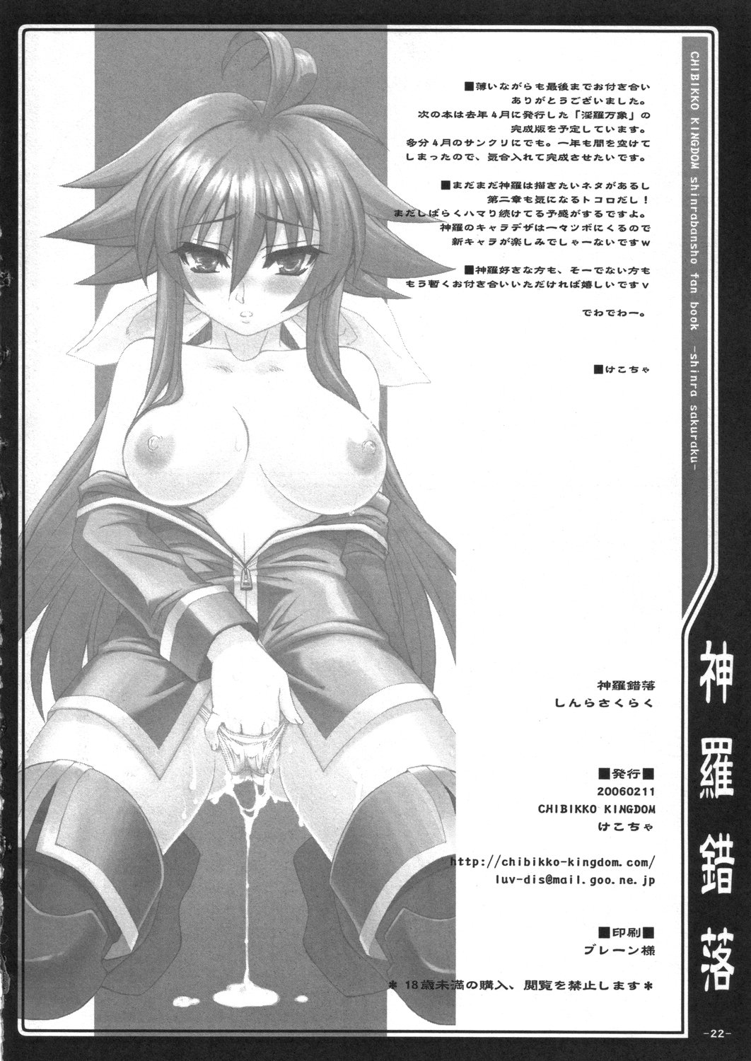 [CHIBIKKO KINGDOM] Sakuraku (Shinrabanshou Choco) page 21 full